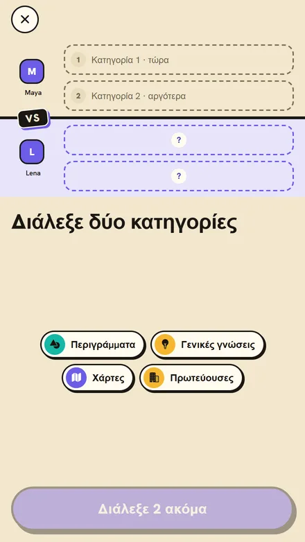 Επιλογή δύο κατηγοριών στην αρχή μιας μονομαχίας