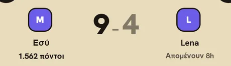 Σκορ: εσύ 9, Lena 4